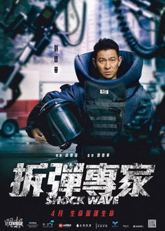 Shock Wave (2017)