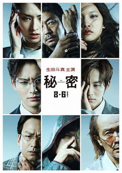 Himitsu: The Top Secret (2016)