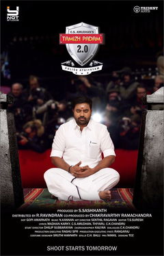 Thamizh Padam 2 (2018)