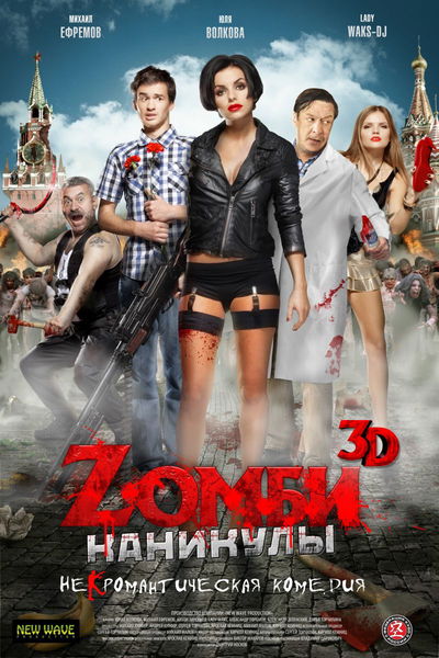 Zombi Kanikuly 3D