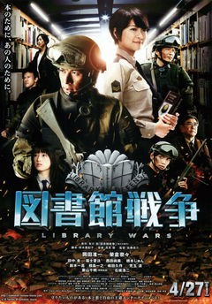 Toshokan Sensô (2013)