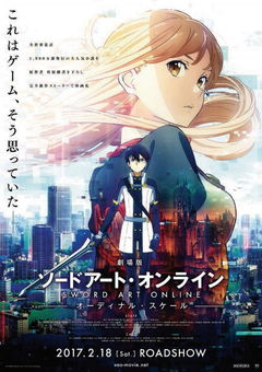 Sword Art Online: The Movie - Ordinal Scale (2017)
