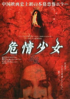 Wei Qing Shao Nu (1994)