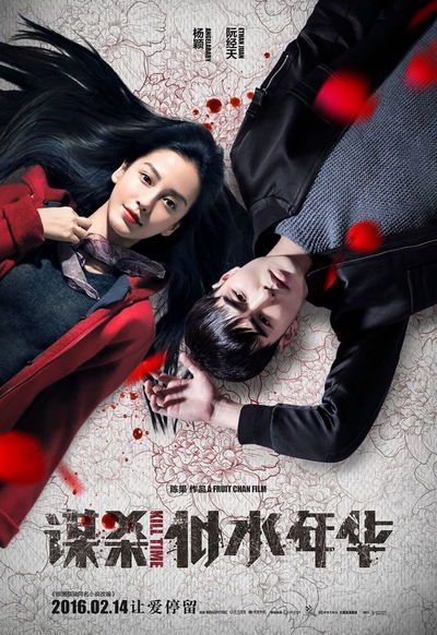 Mou Sha Si Shui Nian Hua