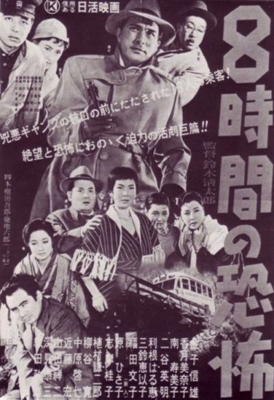 Hachijikan no Kyôfu