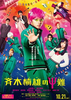 Psychic Kusuo (2017)