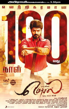 Mersal (2017)
