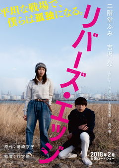 River's Edge (2018)