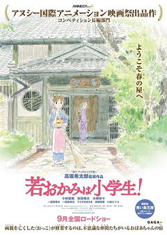 Okko's Inn (2018)