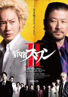 Shinjuku Suwan II (2017)