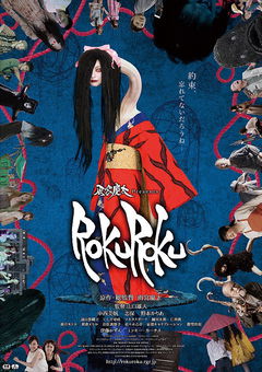 Rokuroku: The Promise of the Witch (2017)