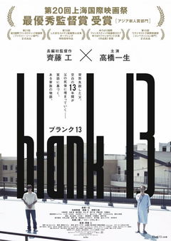 Blank 13 (2017)