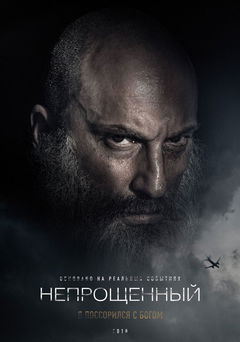 Neproshchennyy (2018)