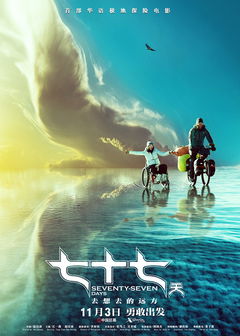 Seventy-Seven Days (2017)