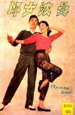 Man Bo Nu Lang (1957)