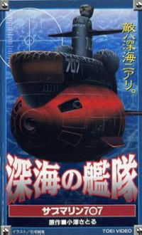 Shinkai no Kantai - Submarine 707 (1997)
