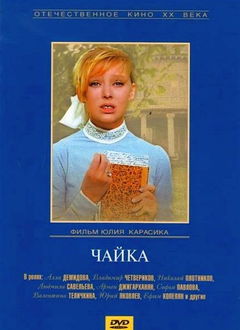 Chayka (1972)