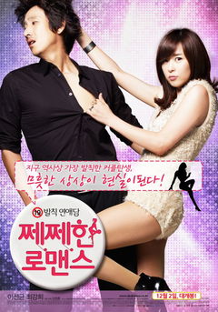 Jje-jje-han Ro-maen-seu (2010)