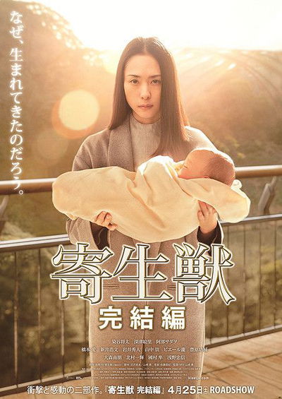 Kiseijuu: Kanketsuhen