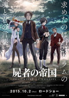 Shisha no Teikoku  (2015)