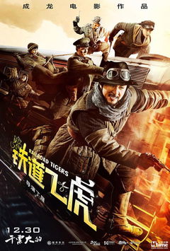 Railroad Tigers (2016)