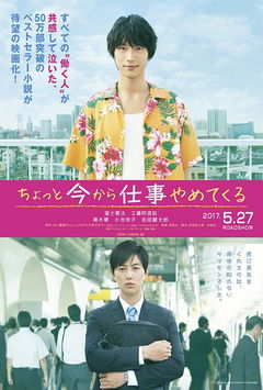 Chotto Imakara Shigoto Yametekuru (2017)