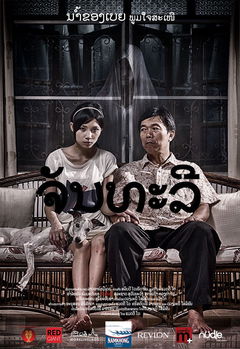 Chanthaly (2012)