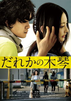 Dareka no Mokkin (2016)