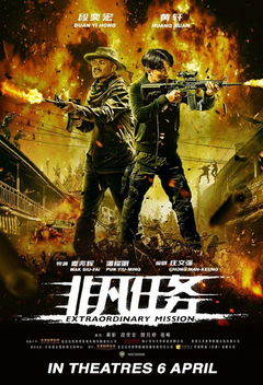Extraordinary Mission (2017)