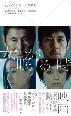 While the Women Are Sleeping (2016)