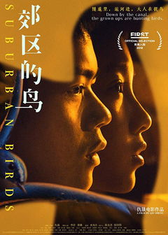 Jiao Qu De Niao (2018)