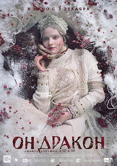 On - Drakon (2015)