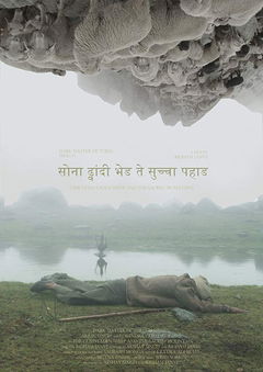 Sona Dhwandi Bhed Te Sucha Pahaad (2018)