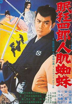 Nemuri Kyôshirô: Hitohada Gumo (1968)
