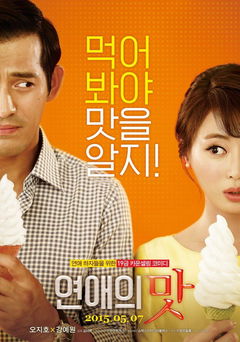 Yeonaeui Mat (2015)