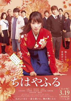 Chihayafuru Part I (2016)