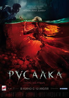 Rusalka: Ozero Myortvykh (2018)