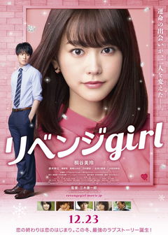 Ribenji Girl (2017)