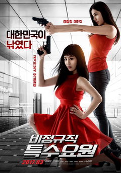 Part-time Spy (2017)