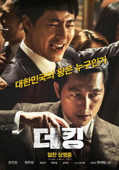 Deoking (2017)