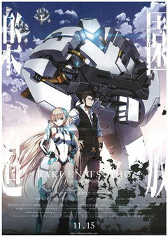 Rakuen Tsuiho: Expelled from Paradise (2014)