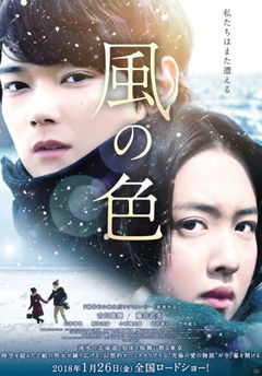 Kaze no Iro (2017)