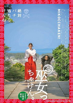 Mikcocchaken (2018)