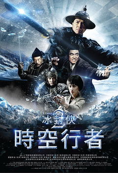 Bing feng: Yong heng zhi men (2018)