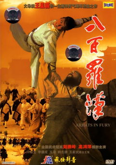 Ba bai luo han (1985)