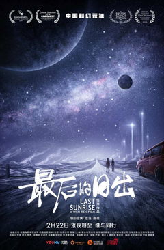 Last Sunrise (2019)