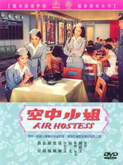 Kong zhong xiao jie (1959)