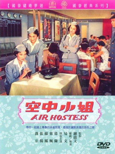 Kong zhong xiao jie
