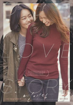 Yeon-ae-dam (2016)