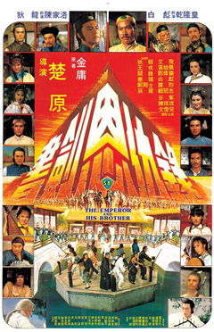 Shu jian en chou lu (1981)